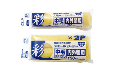 コーワ 彩スモールローラー中毛 (スペア)